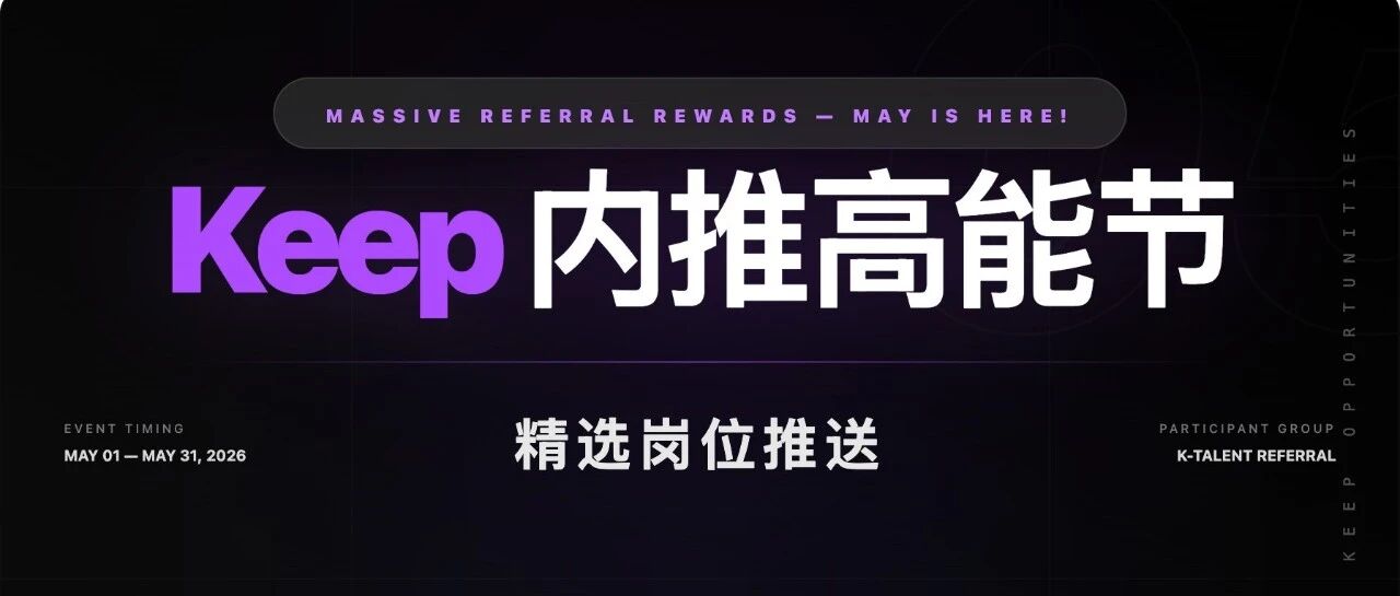 找到身边的 Kippies，携手参加内推高能节！