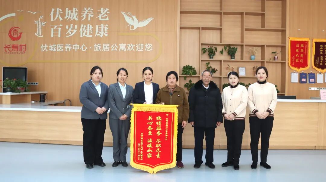 2024年的第四面锦旗 -福寿护理院梁爷爷家属- 2024年的第三面锦旗