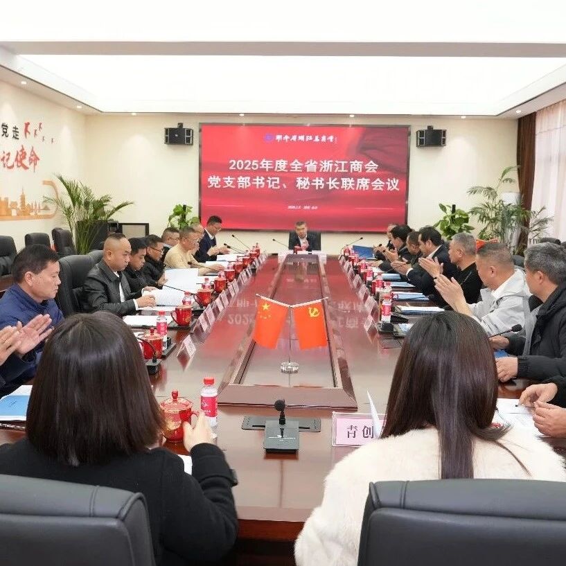 湖南省浙江总商会