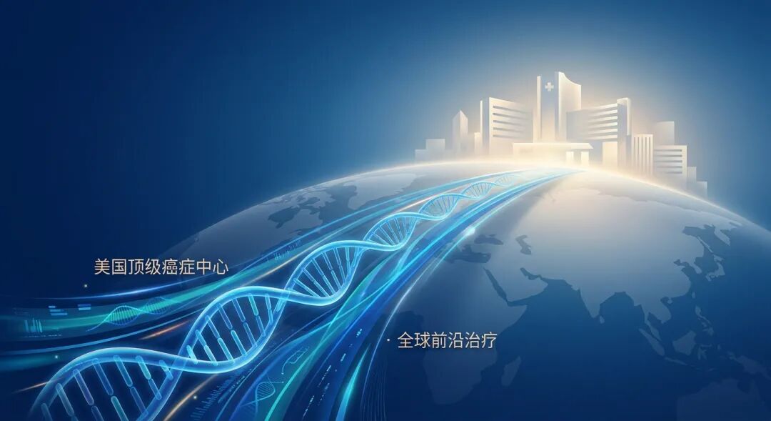 一张充满希望与专业感的医学插画：一条由发光的分子链和数据流构成的“希望之桥”跨越抽象的地球轮廓，连接着远方沐浴在柔和光芒中的美国顶级癌症中心（如MSKCC、丹娜-法伯、MD安德森）建筑剪影。画面采用盛诺一家品牌蓝调，传达出跨越重洋、连接全球前沿医疗的安心感与希望。