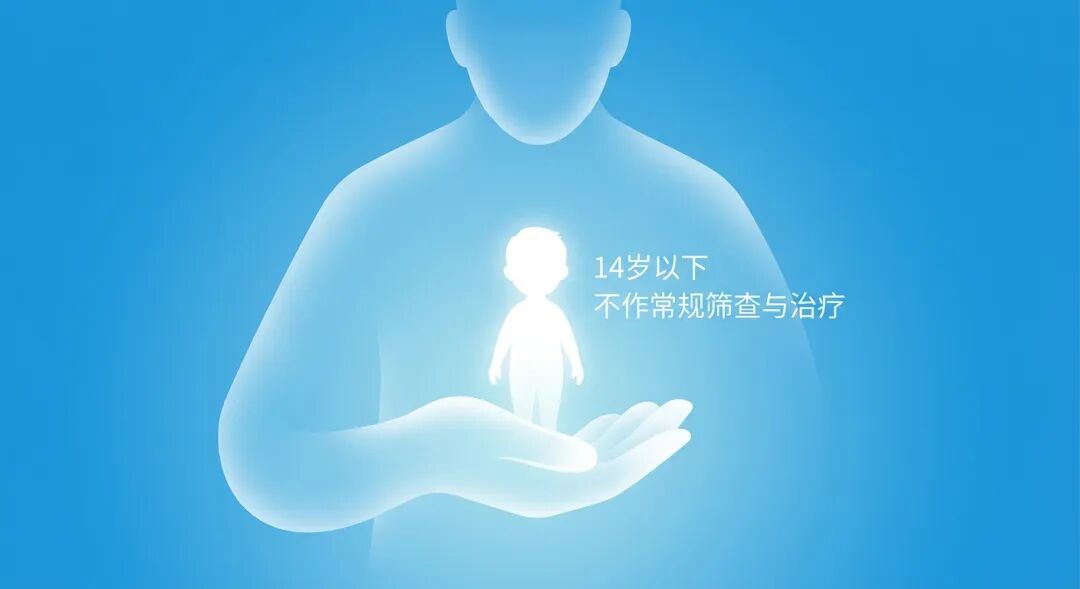 画面中心是一个散发柔光的小小抽象身影，代表14岁以下儿童。一双巨大的、由光组成的抽象手掌温柔地环绕并保护着它，象征着医学上的专业克制与守护。背景为柔和的品牌蓝渐变，画面配有文字‘14岁以下：不作常规筛查与治疗’，传达出对儿童避免过度医疗的专业态度和宁静、安心的氛围。