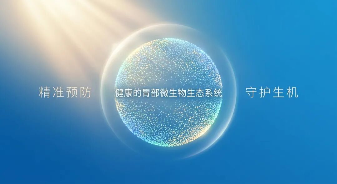 一张温暖且充满希望的抽象医学插画。画面中央是一个由无数微小发光粒子汇聚而成的球体，象征着文中提到的“健康的胃部微生物生态系统”。球体散发出柔和的保护性光芒，背景采用盛诺一家品牌蓝色调（#1996DF），并融入了清晨阳光般的暖色光辉。画面中优雅地浮现着“精准预防”与“守护生机”的字样，传达出通过理解微生态平衡来实现精准医疗的科学希望，抚慰重症患者心灵。