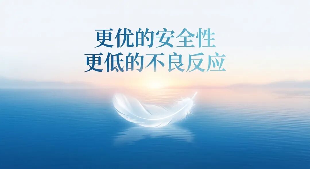 一张充满治愈感的医学插画。画面中心是一片轻盈的白色羽毛，悬浮在平静的品牌蓝色海面上，象征着治疗过程的平稳与身心的轻松。柔和的光线洒在水面上，营造出安心、被保护的氛围。画面配有简洁的中文文字“更优的安全性”和“更低的不良反应”，传递出新疗法副作用大幅降低、生活质量提升的积极信息。
