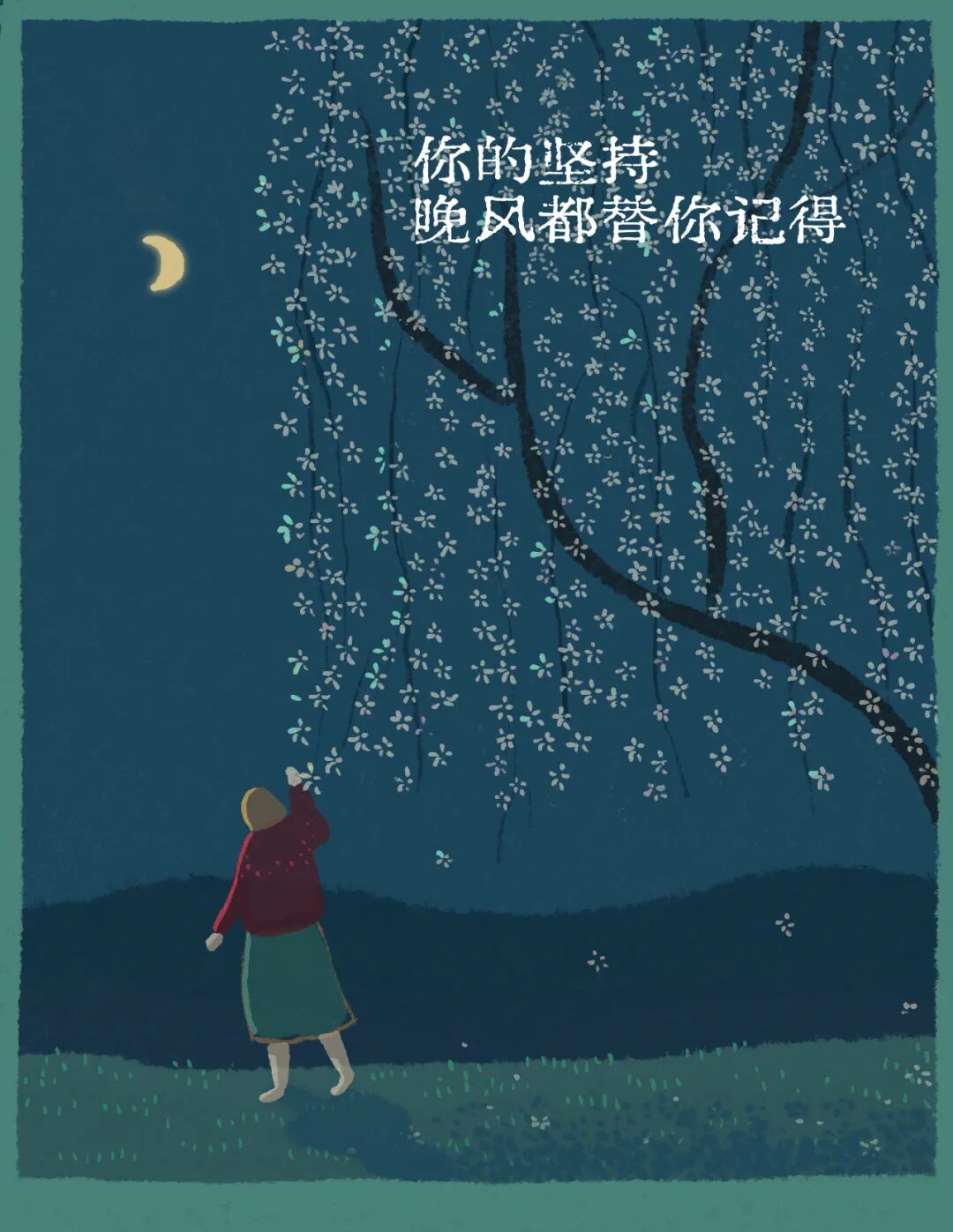 请珍惜每天用心和你说晚安的人 - 英语家园