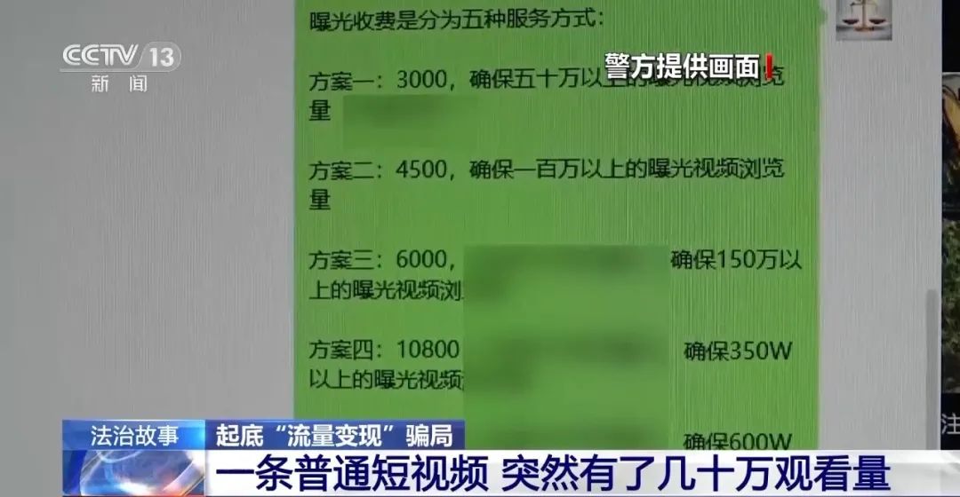 普通视频一夜新增300万播放量？虚假数据！警方揭秘“流量骗局”