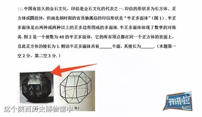 高考数学以它出题，这件文物究竟啥来历？