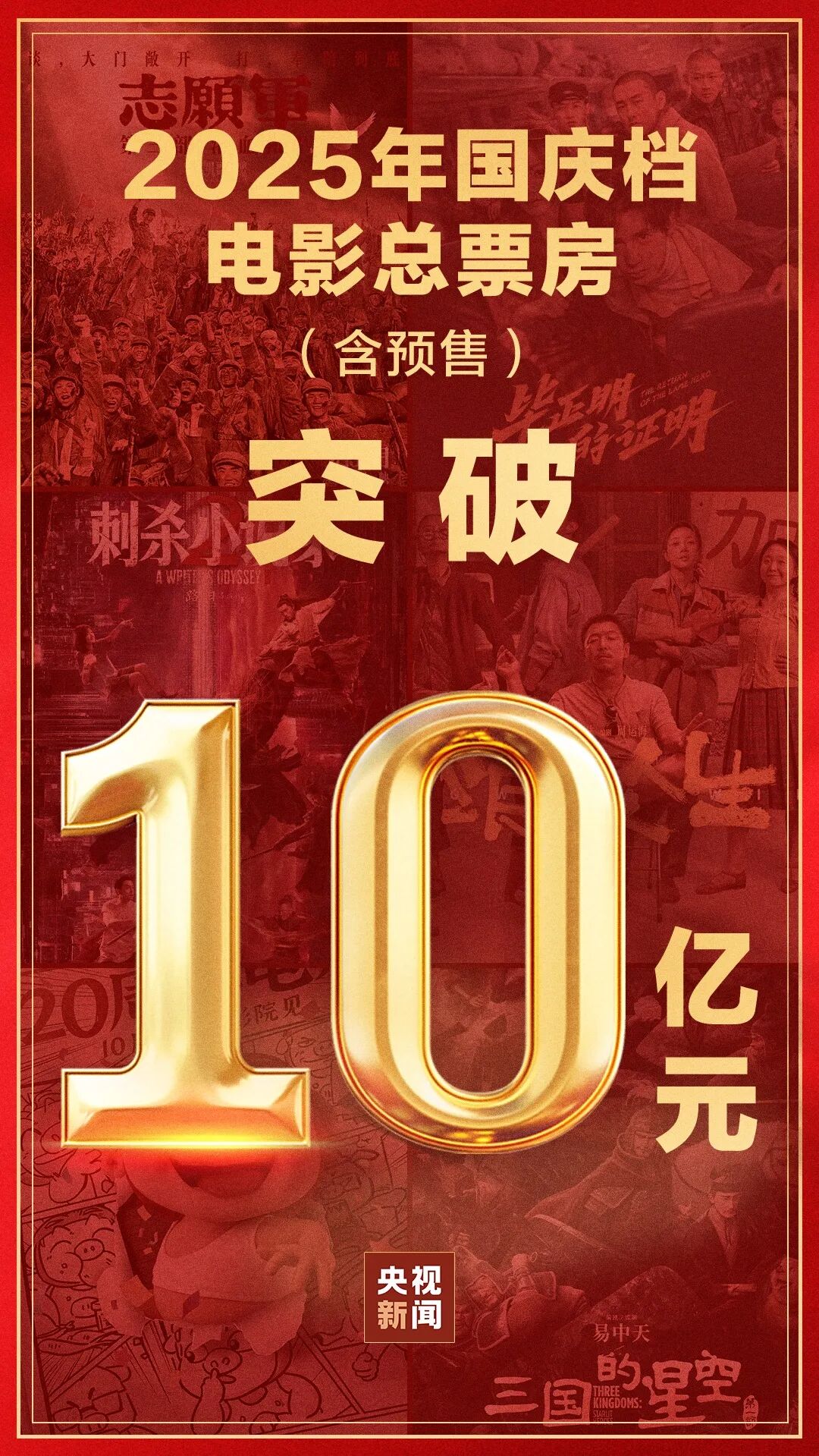 突破10亿元 第1张