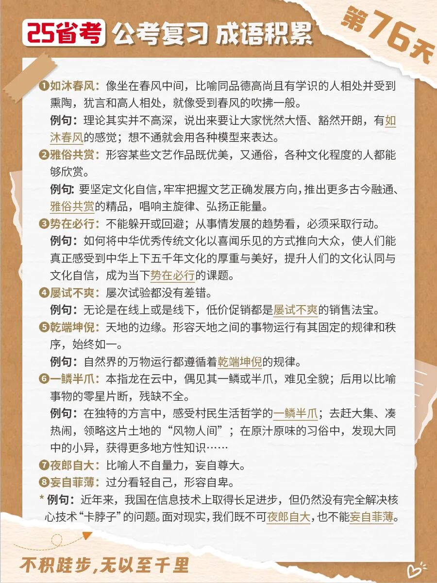 【成语积累第76期】“如沐春风”释义及用法解析，助你提升言语理解与逻辑填空能力