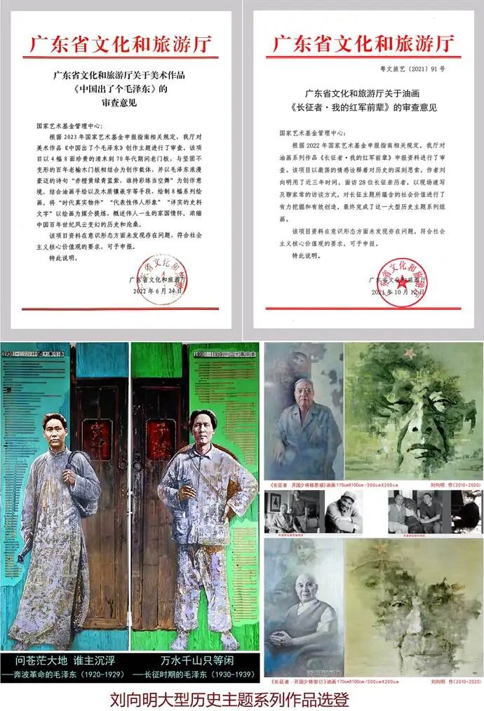 刘向明《中国出了个毛泽东》大型系列作品.综合材料240X100CM定价12000000.00 - 副本