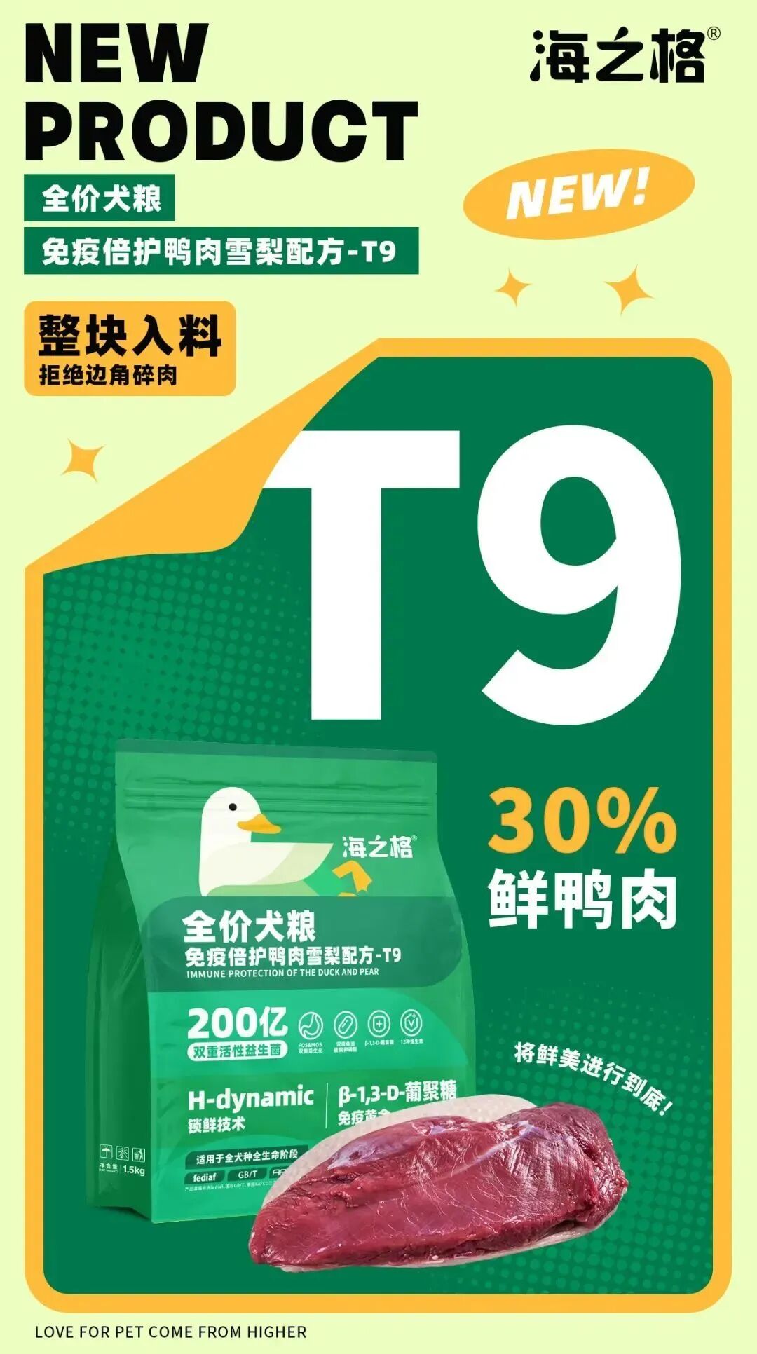 向泪痕说拜拜！|海之格全价犬粮免疫倍护鸭肉雪梨配方-T9
