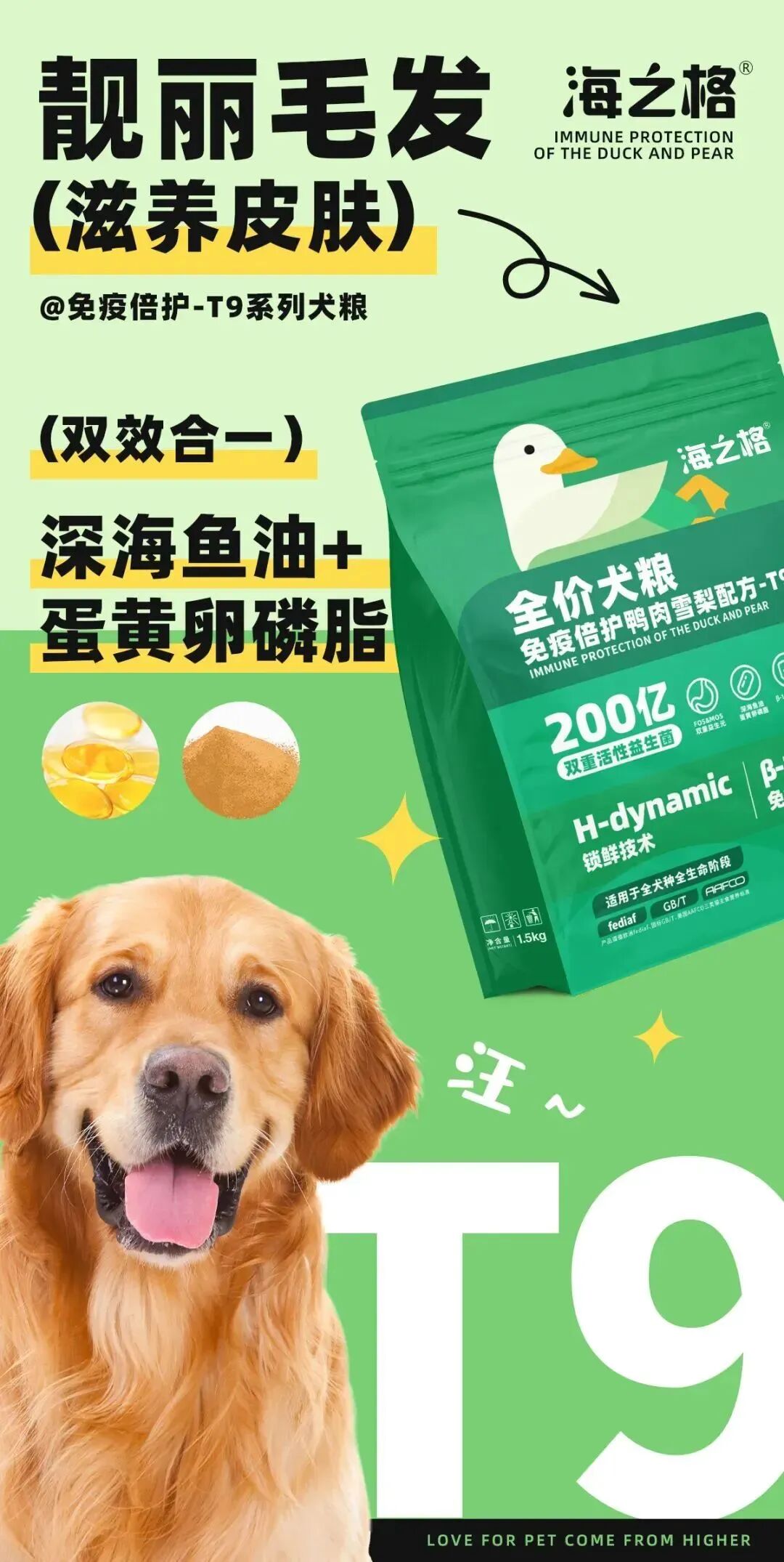 向泪痕说拜拜！|海之格全价犬粮免疫倍护鸭肉雪梨配方-T9