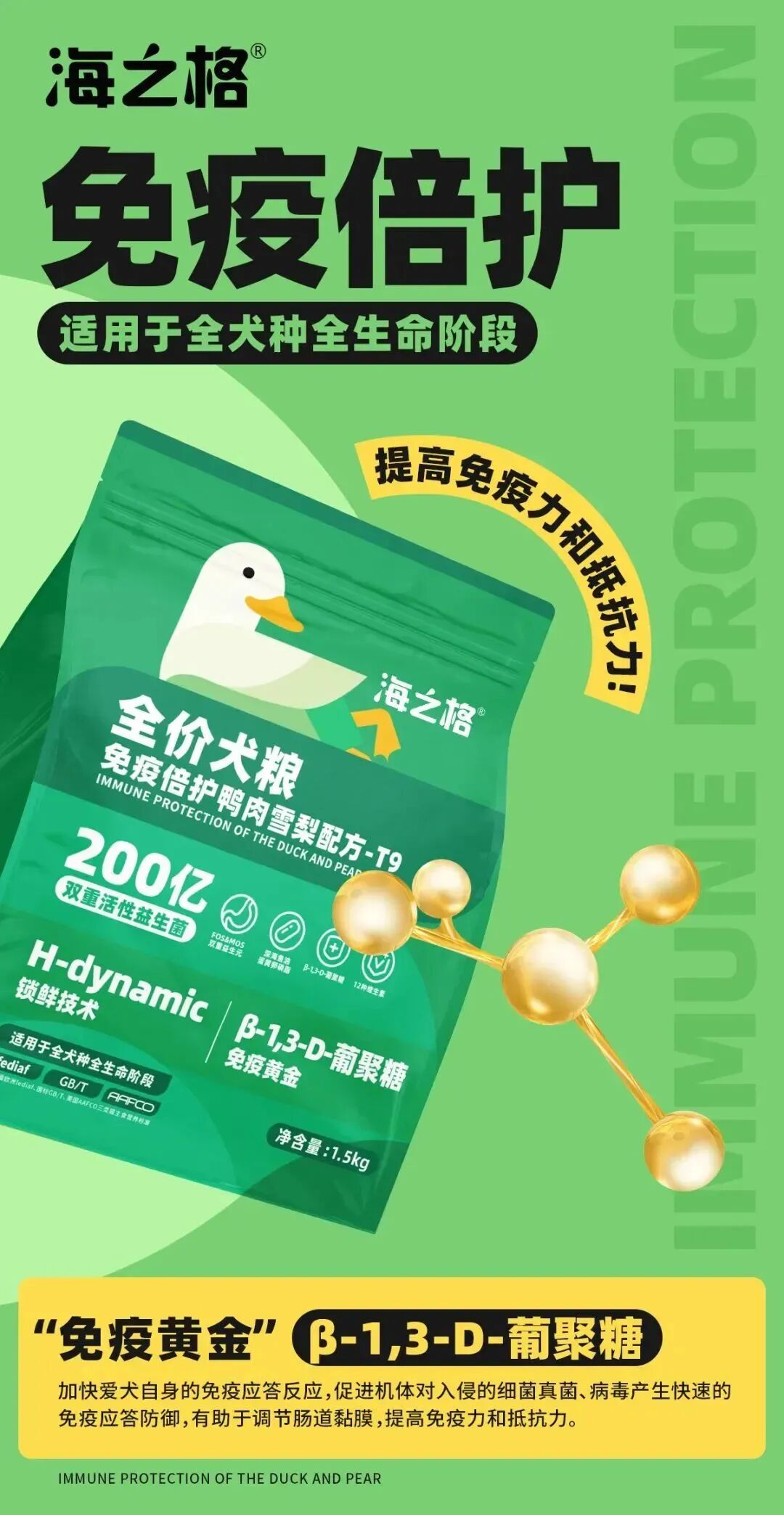 向泪痕说拜拜！|海之格全价犬粮免疫倍护鸭肉雪梨配方-T9