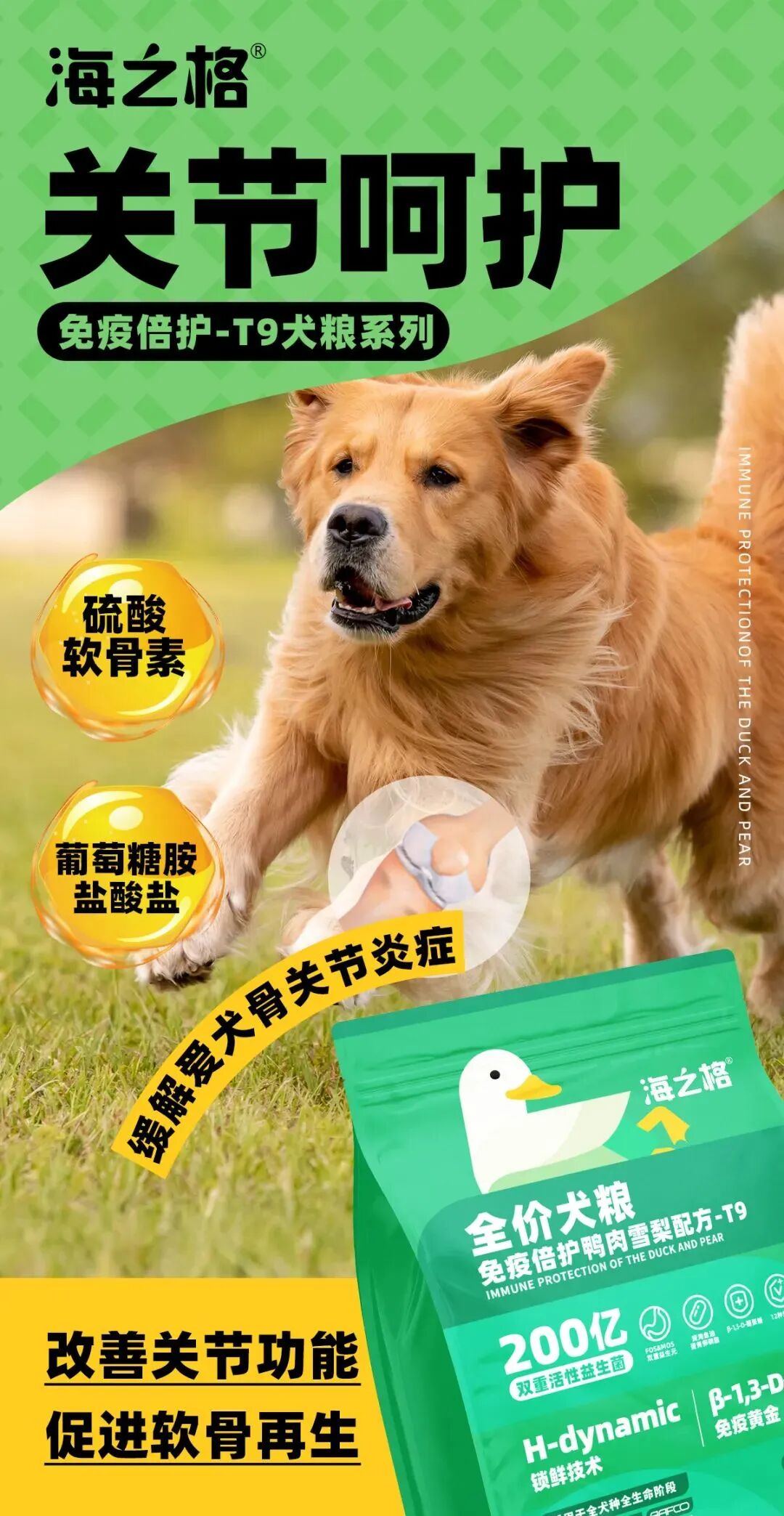 向泪痕说拜拜！|海之格全价犬粮免疫倍护鸭肉雪梨配方-T9