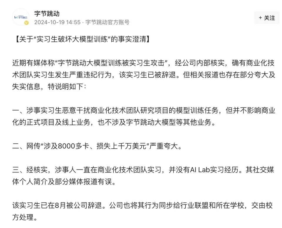 荣誉与背叛：字节诉讼遇到NeurIPS最佳论文(图7)