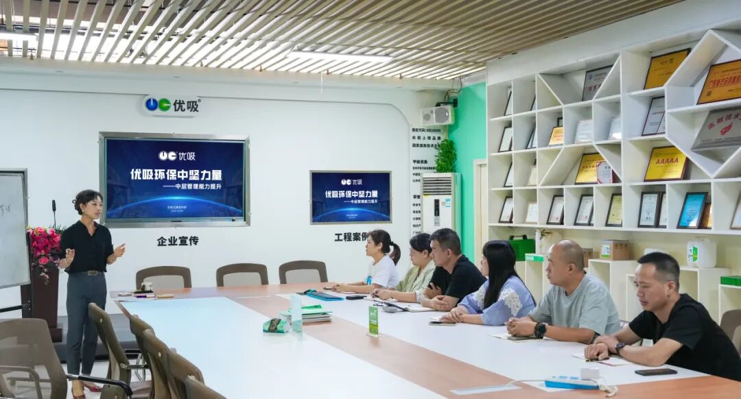 “创新互动，激发潜力”优吸环保开展中层管理人员领导力培训持续提高企业管理水平