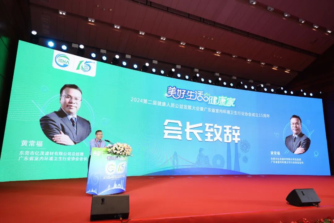 美好生活·健康家2024第二届健康人居大会成功召开|优吸5年蝉联“一线品牌”荣誉！