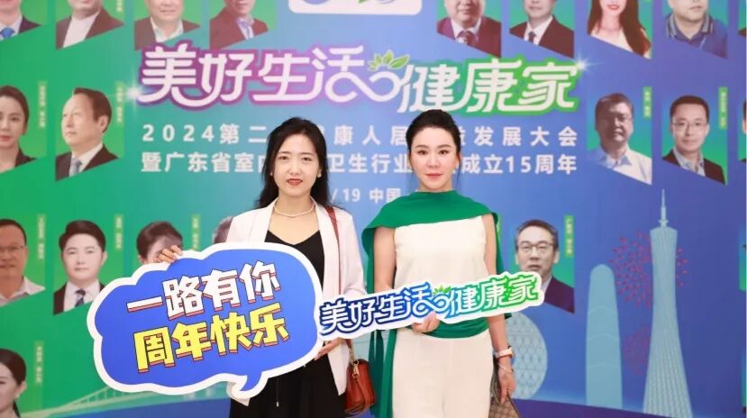 美好生活·健康家2024第二届健康人居大会成功召开|优吸5年蝉联“一线品牌”荣誉！