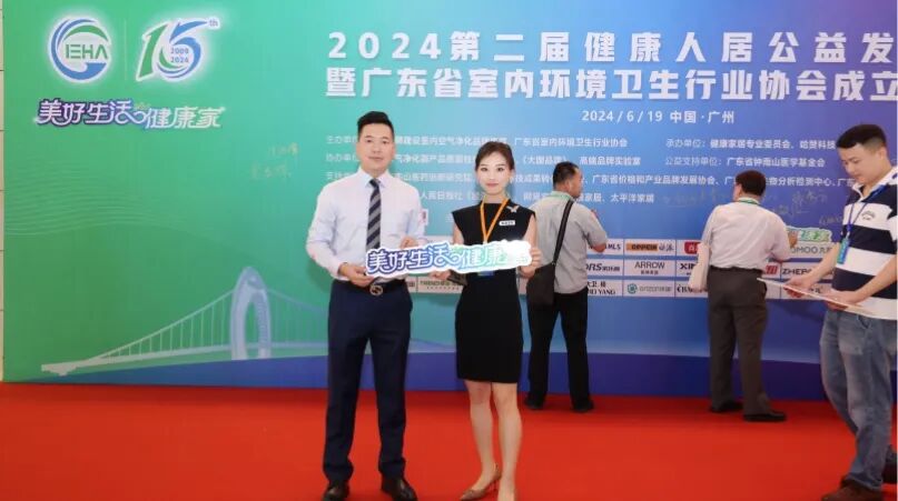 美好生活·健康家2024第二届健康人居大会成功召开|优吸5年蝉联“一线品牌”荣誉！