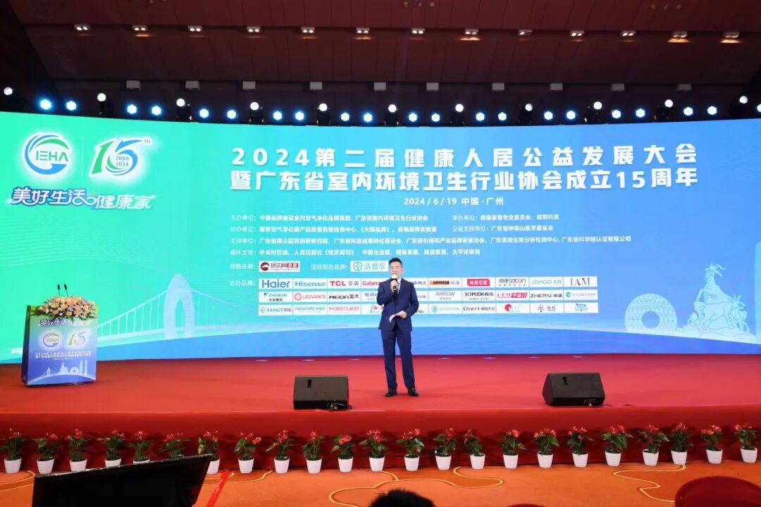 美好生活·健康家2024第二届健康人居大会成功召开|优吸5年蝉联“一线品牌”荣誉！