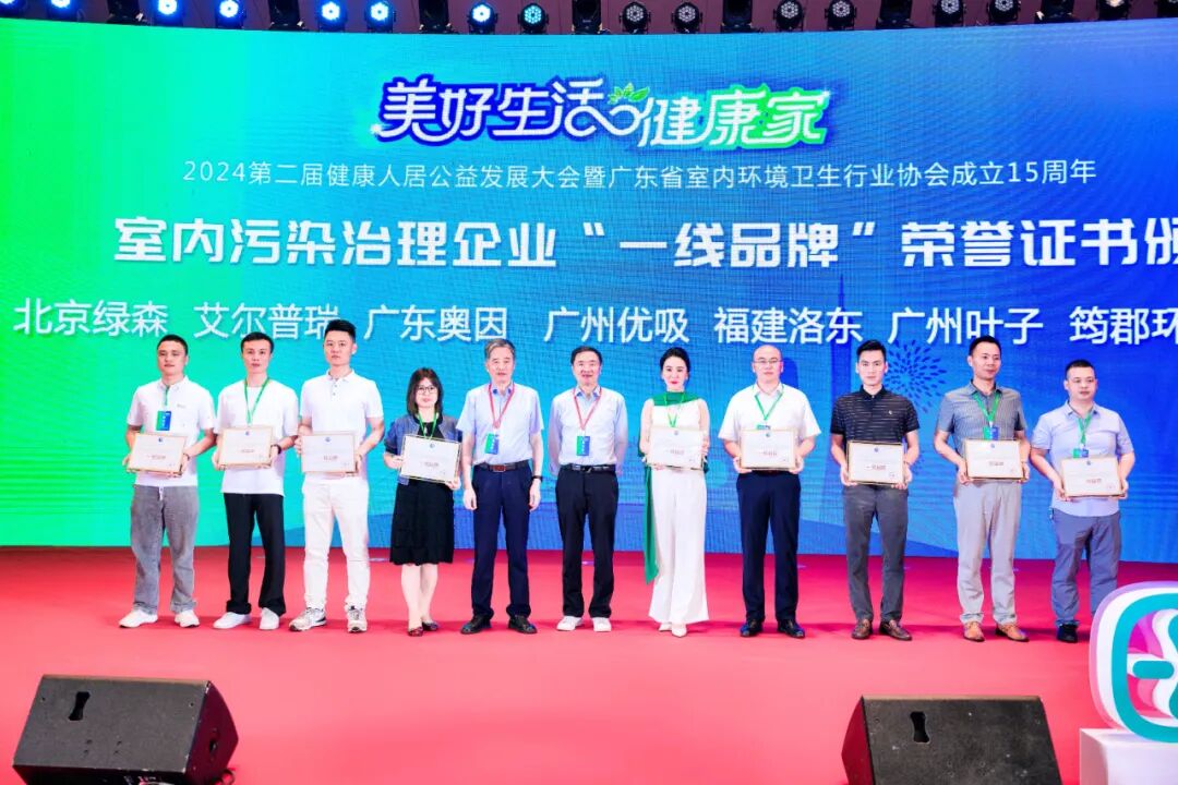 美好生活·健康家2024第二届健康人居大会成功召开|优吸5年蝉联“一线品牌”荣誉！