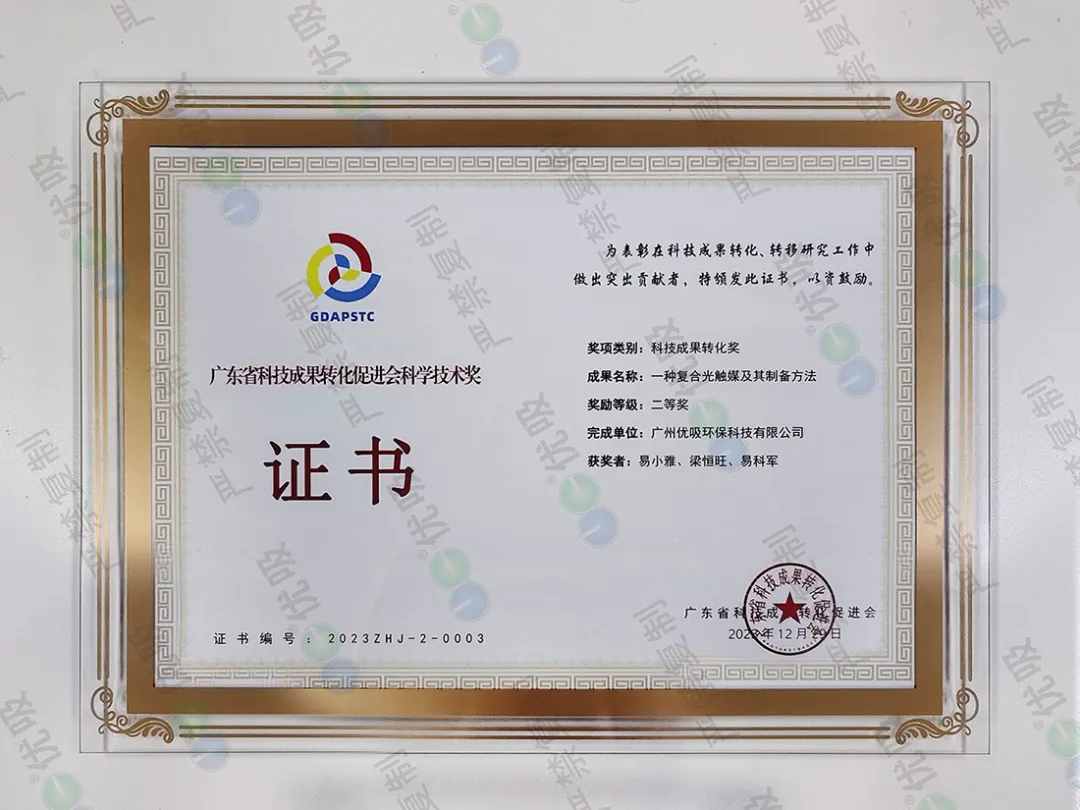 创新科技成果转化——优吸荣获《广东省科技成果转化科学技术奖》 创新科技成果转化——优吸荣获《广东省科技成果转化科学技术奖》