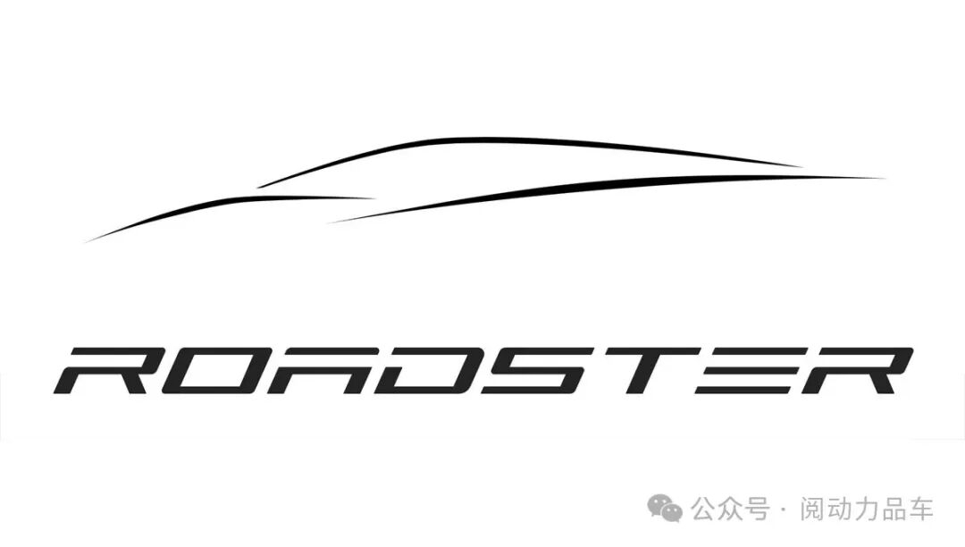 【终于公布了？】特斯拉已提交新标志和新款Roadster跑车轮廓的商标申请。传奇将于2026年4月正式开启。