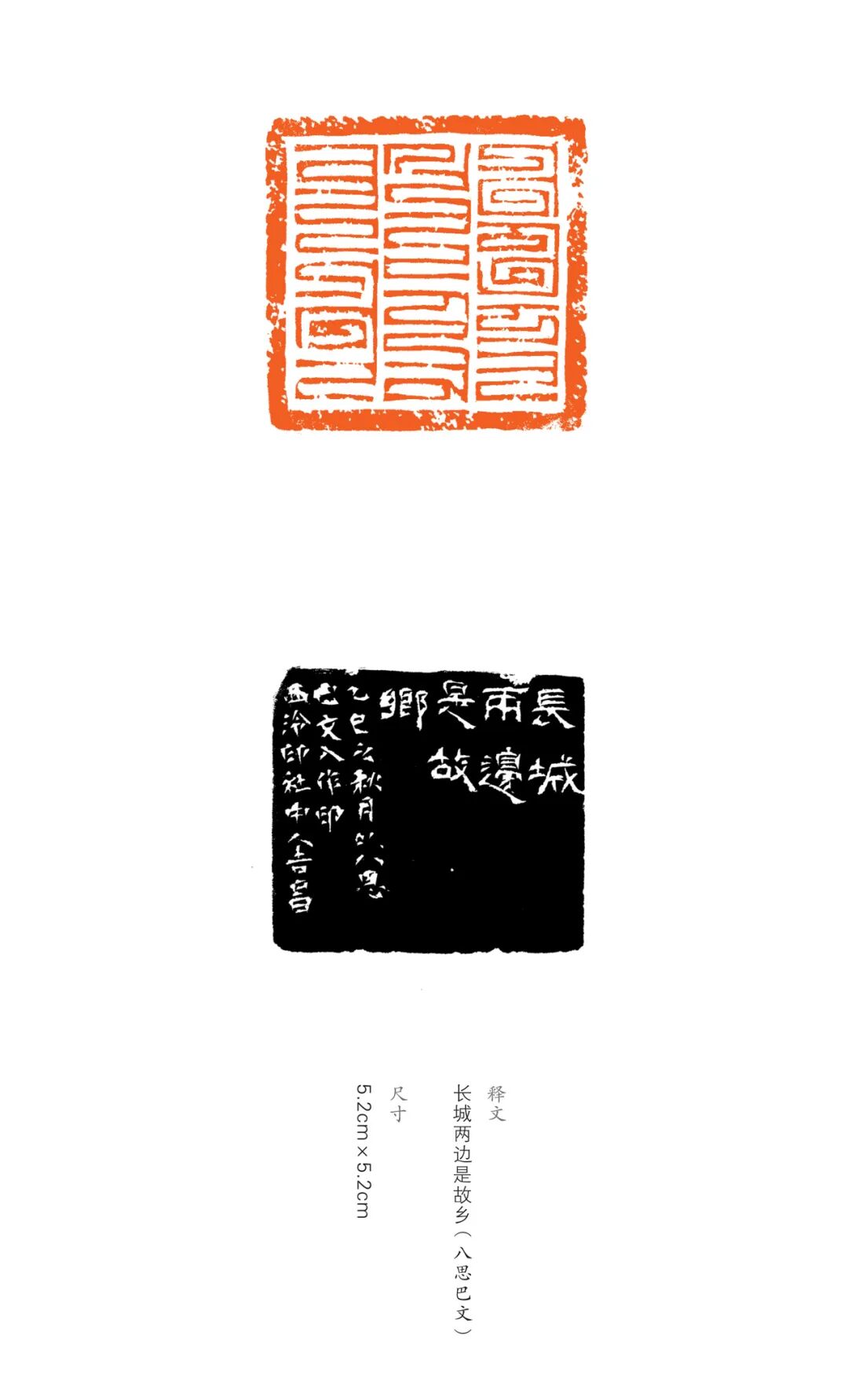 展讯丨“印象北疆”内蒙古八思巴文篆刻作品巡展 第7张