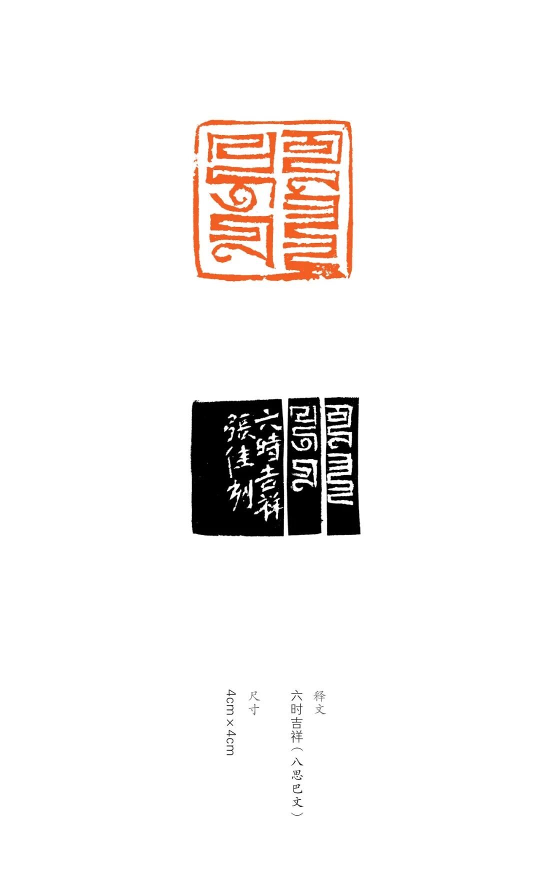 展讯丨“印象北疆”内蒙古八思巴文篆刻作品巡展 第24张