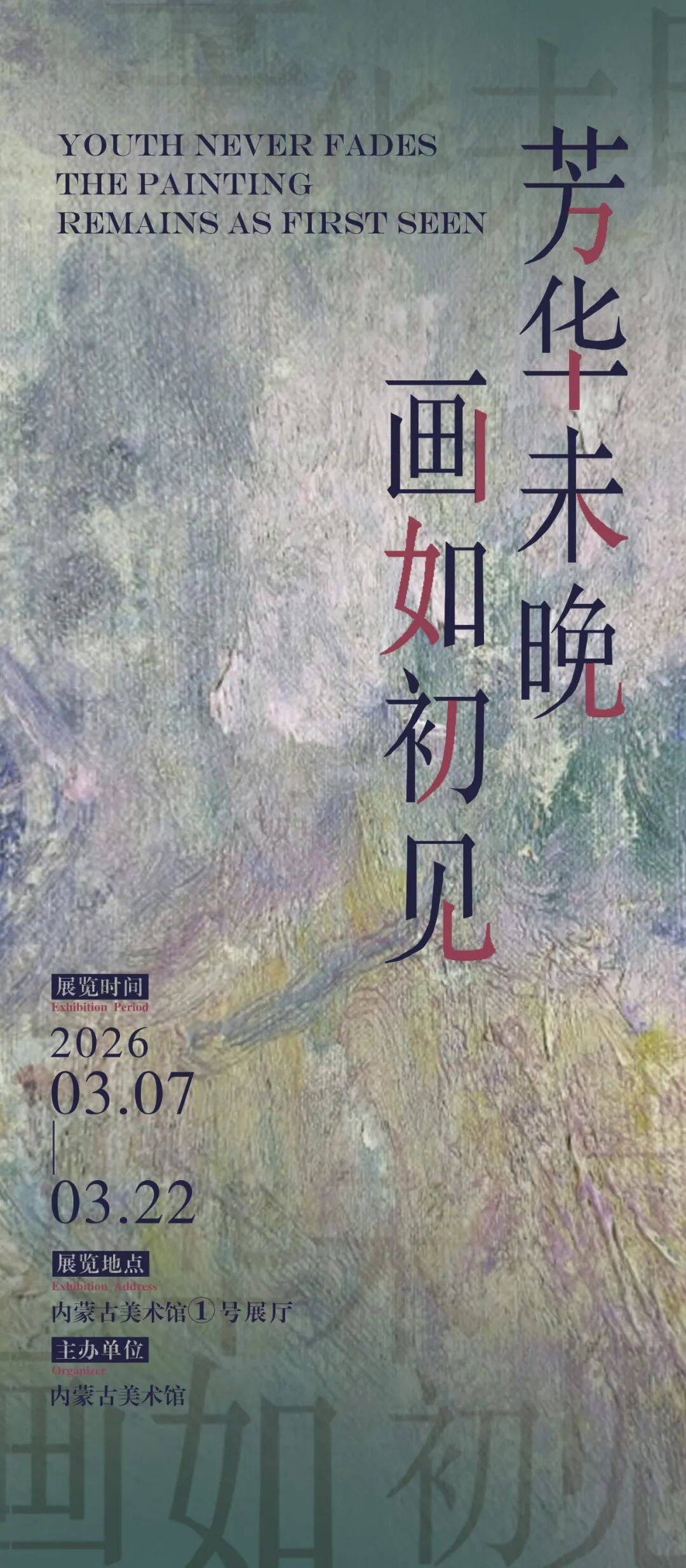 展讯丨芳华未晚，画如初见 第1张