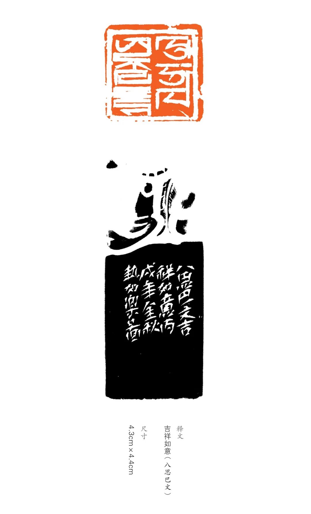 展讯丨“印象北疆”内蒙古八思巴文篆刻作品巡展 第16张