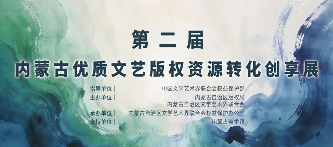 五一参观指南 | 内蒙古美术馆：好戏连连，艺趣不停 第9张