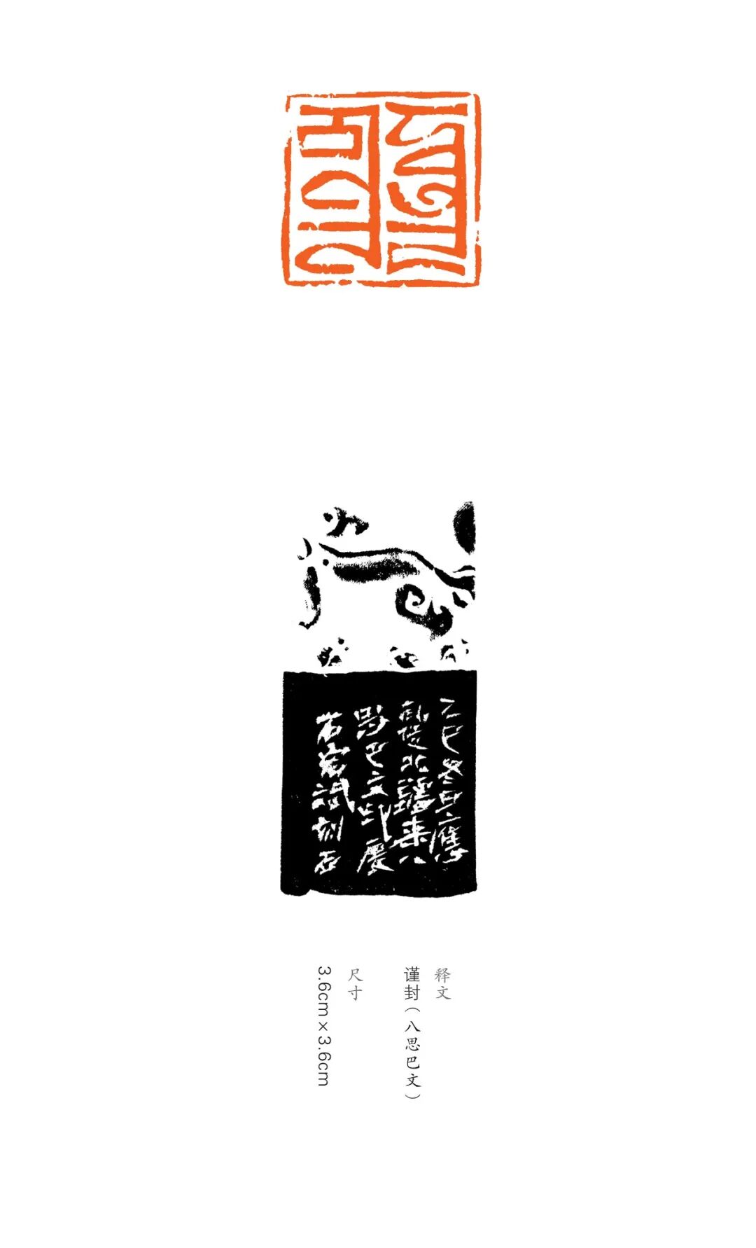 展讯丨“印象北疆”内蒙古八思巴文篆刻作品巡展 第23张
