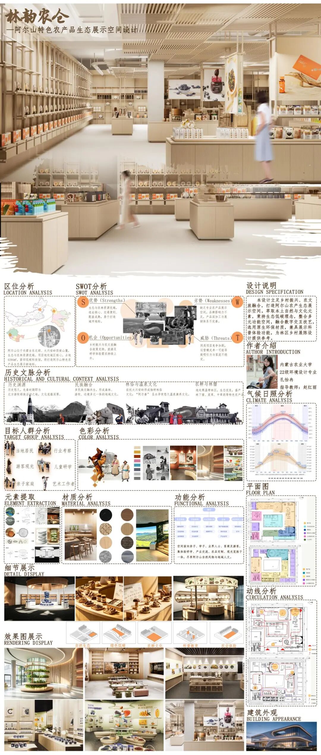 展讯丨内蒙古农业大学材料科学与艺术设计学院“根植大地·智绘未来”2026届毕业设计作品展 第14张