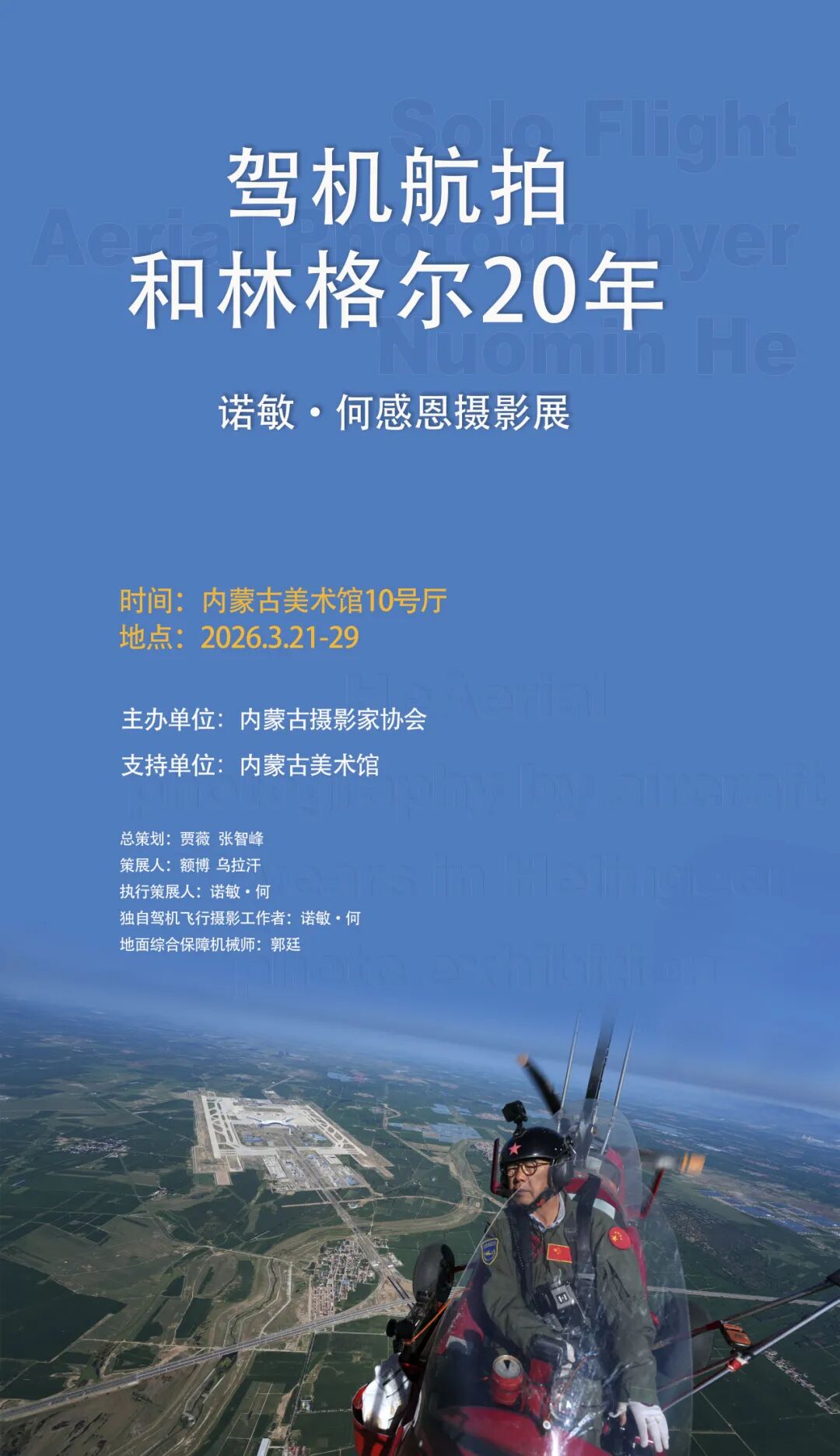 展讯 | 诺敏·何感恩摄影展3月21日开展 第1张
