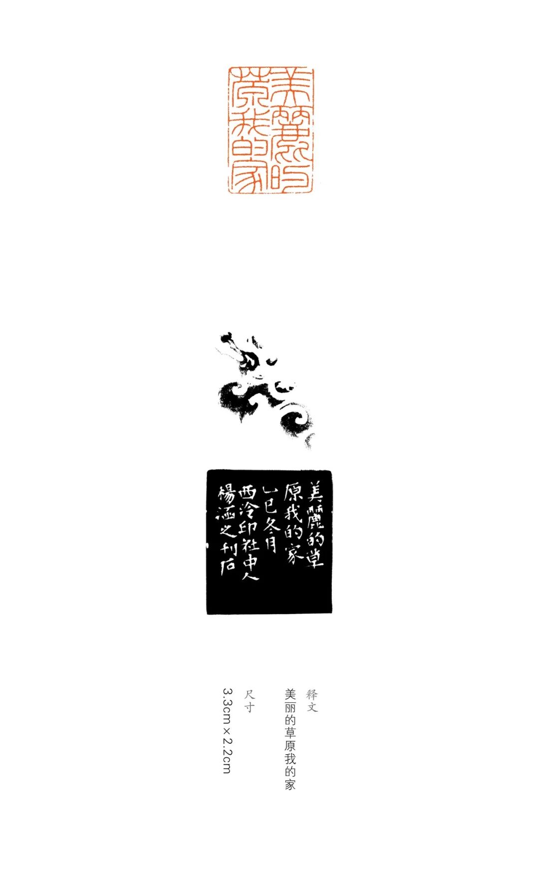 展讯丨“印象北疆”内蒙古八思巴文篆刻作品巡展 第8张