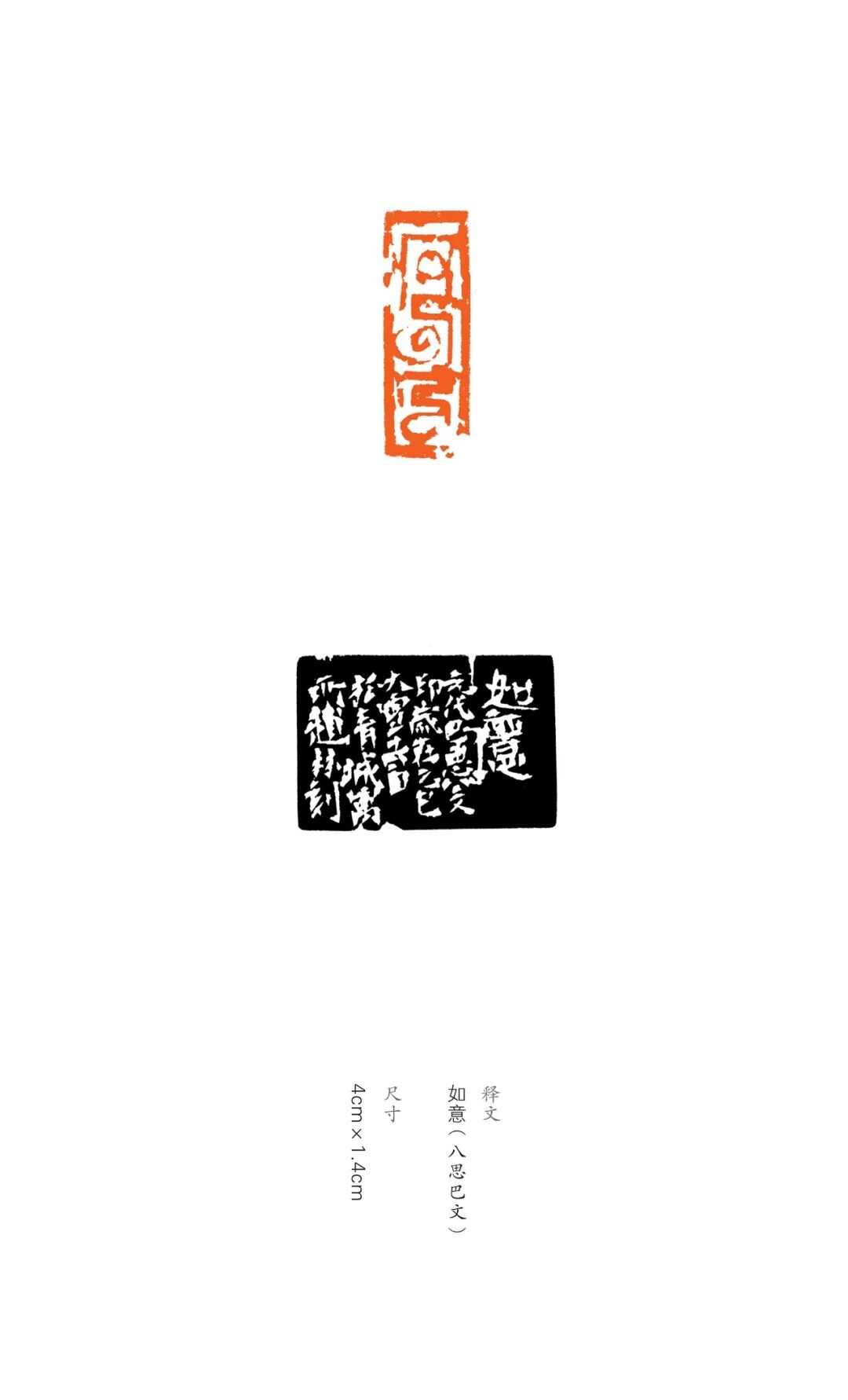 展讯丨“印象北疆”内蒙古八思巴文篆刻作品巡展 第28张