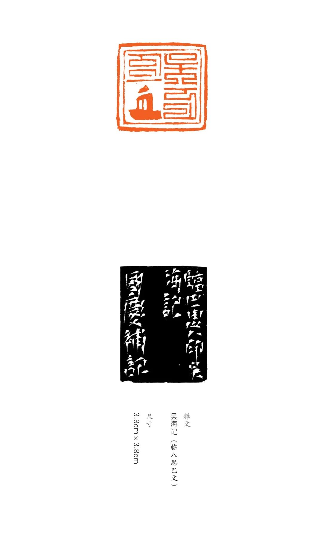展讯丨“印象北疆”内蒙古八思巴文篆刻作品巡展 第20张