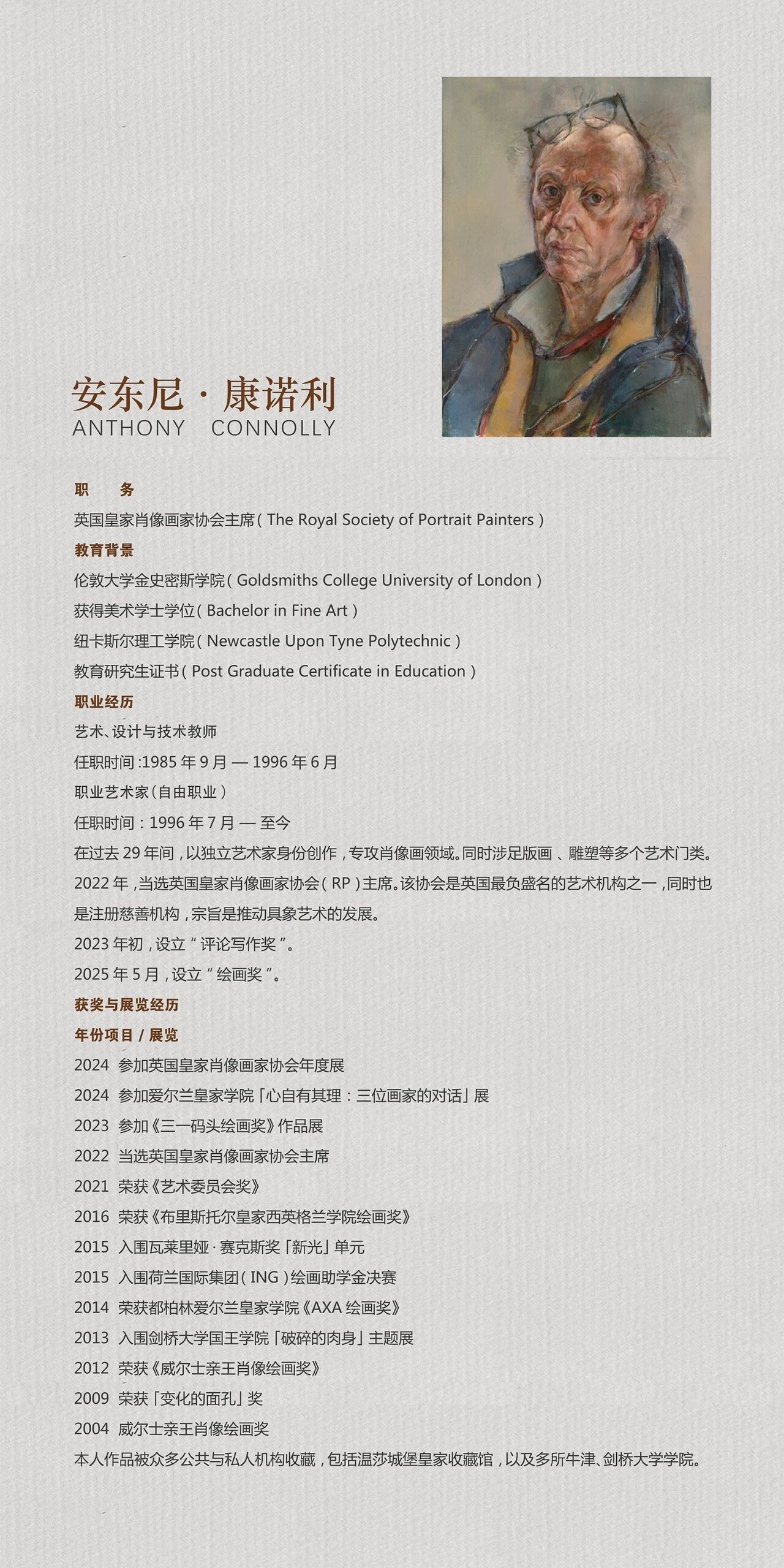 身边的名家 | 传承与创新——安东尼·康纳利素描作品交流展 第2张