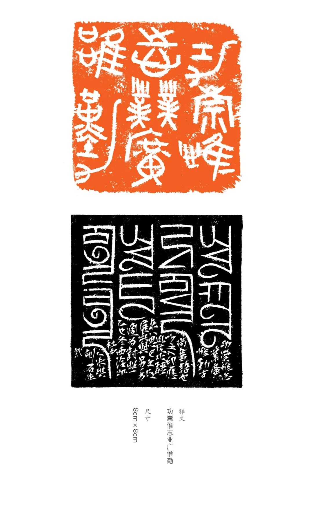 展讯丨“印象北疆”内蒙古八思巴文篆刻作品巡展 第10张
