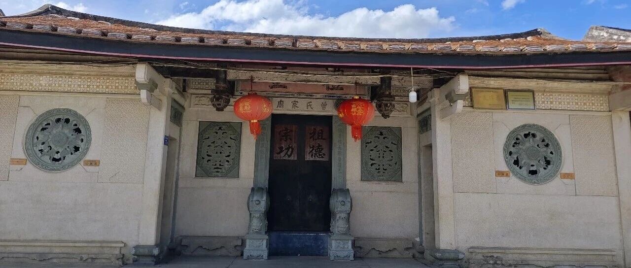 打卡全国重点文物保护单位贰佰玖拾柒&mdash;&mdash;东美曾氏番仔楼