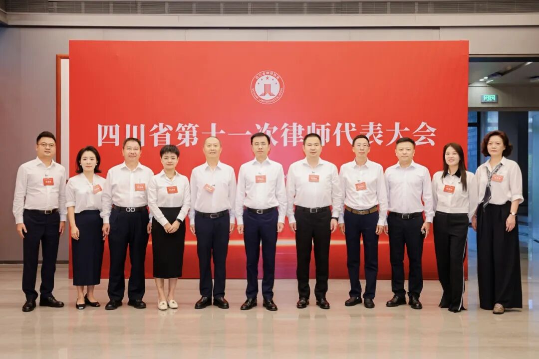 弘齐新闻｜我所邱波主任当选第十一届四川省律师协会副监事长