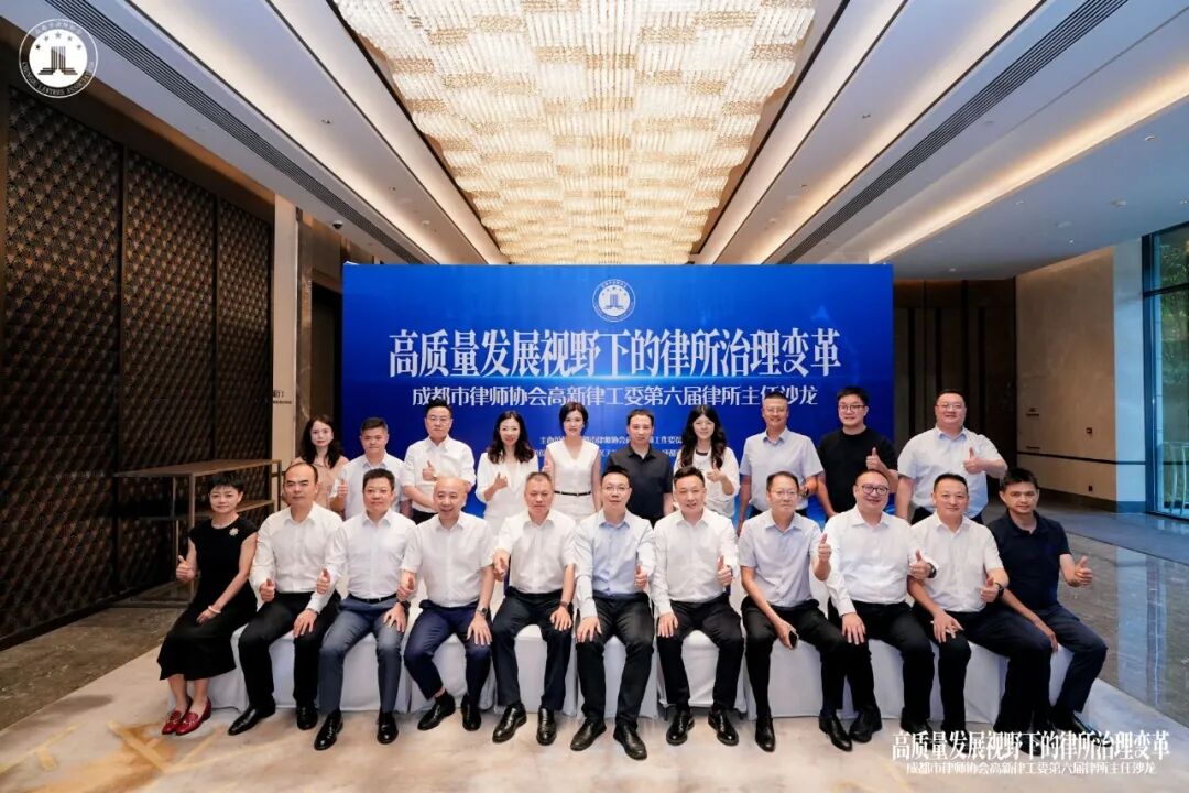 弘齐新闻 | 我所副主任张义川受邀出席高新律工委第六届律所主任沙龙并参与主题圆桌对话