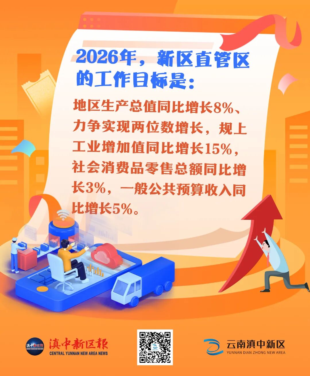 融媒体经济会议报告文章长图(1).jpg