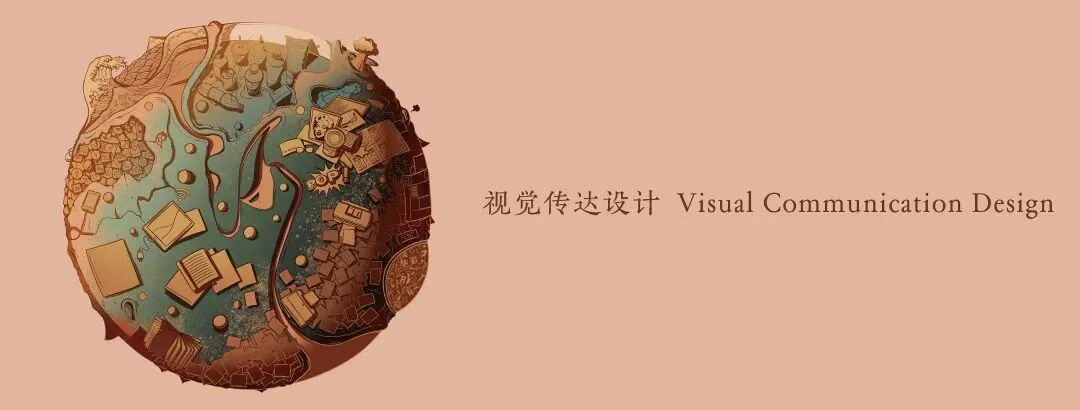 视觉传达设计.jpg