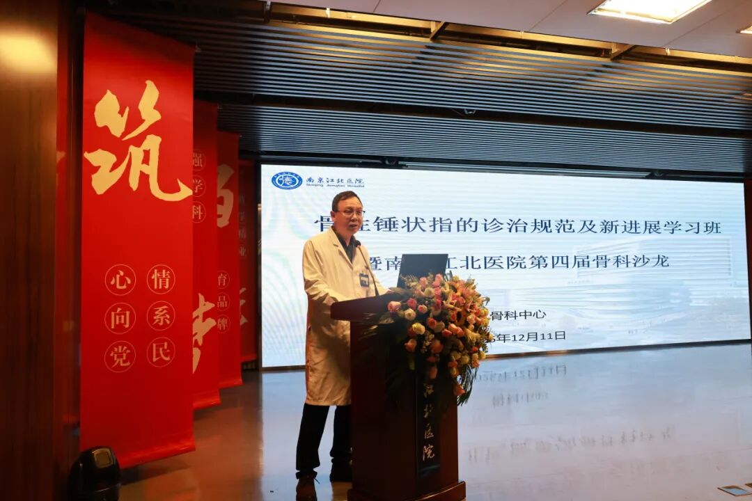 骨锤哪里学聚焦骨性锤状指诊疗 ｜ 南京江北医院成功举办市级继续教育项目学习班_https://www.jmylbn.com_新闻资讯_第3张