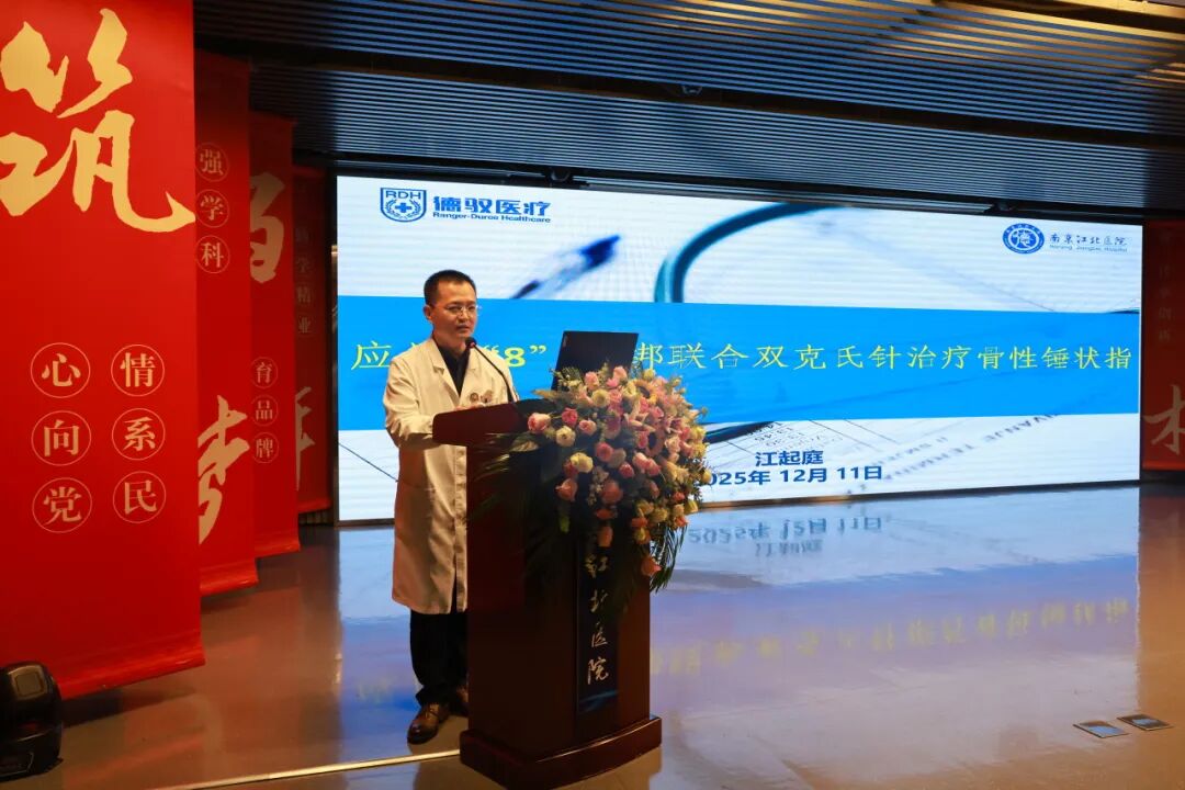 骨锤哪里学聚焦骨性锤状指诊疗 ｜ 南京江北医院成功举办市级继续教育项目学习班_https://www.jmylbn.com_新闻资讯_第9张