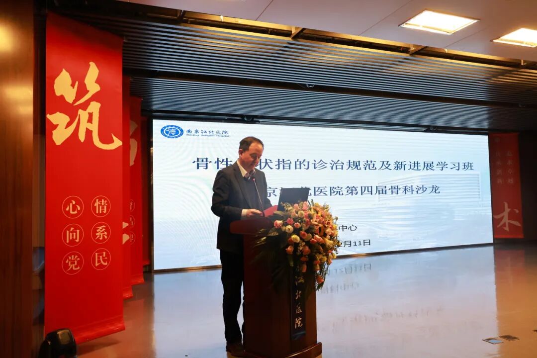 骨锤哪里学聚焦骨性锤状指诊疗 ｜ 南京江北医院成功举办市级继续教育项目学习班_https://www.jmylbn.com_新闻资讯_第4张