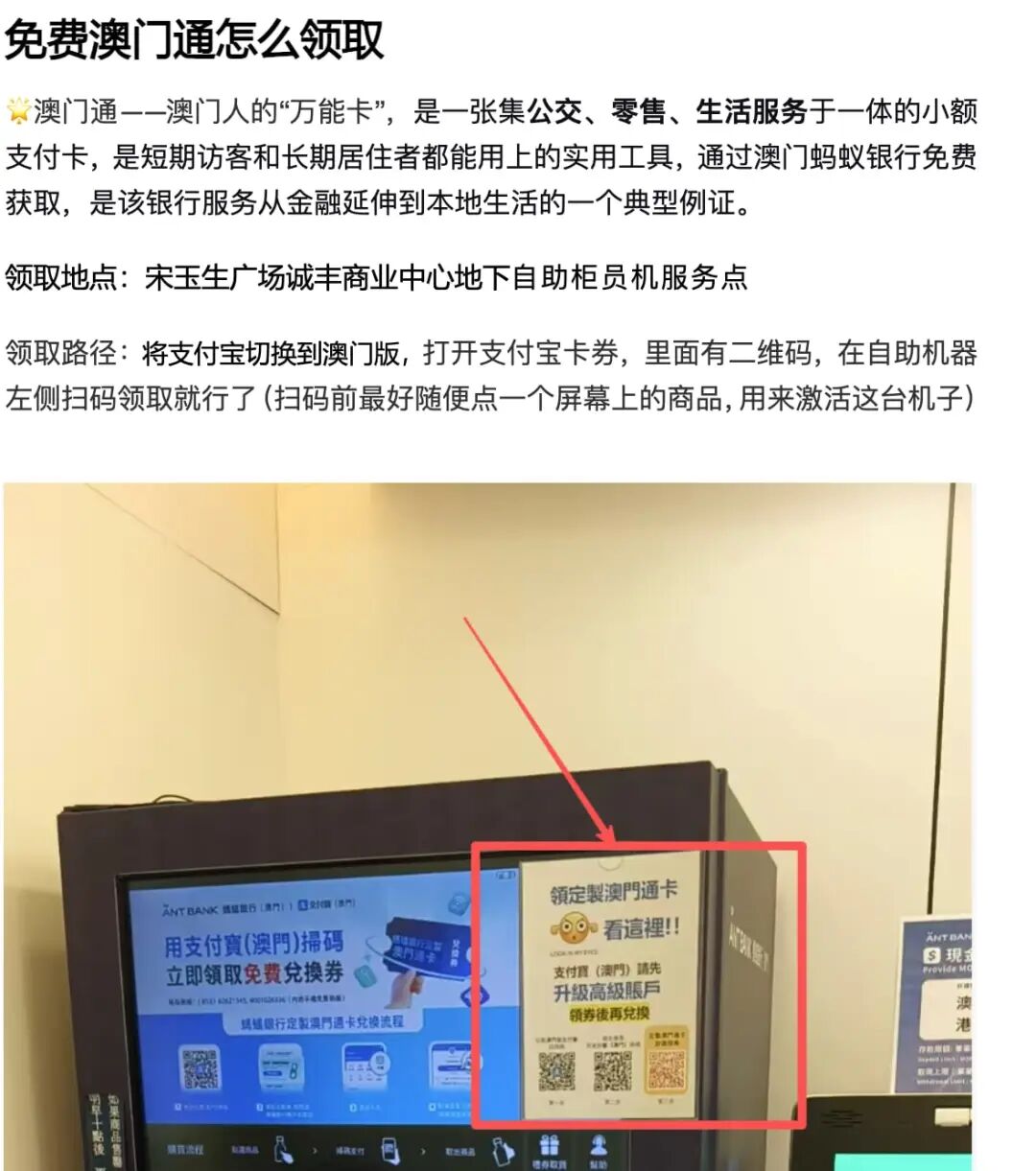 澳门银行开户教程2026：蚂蚁银行开户流程与免费领澳门通攻略