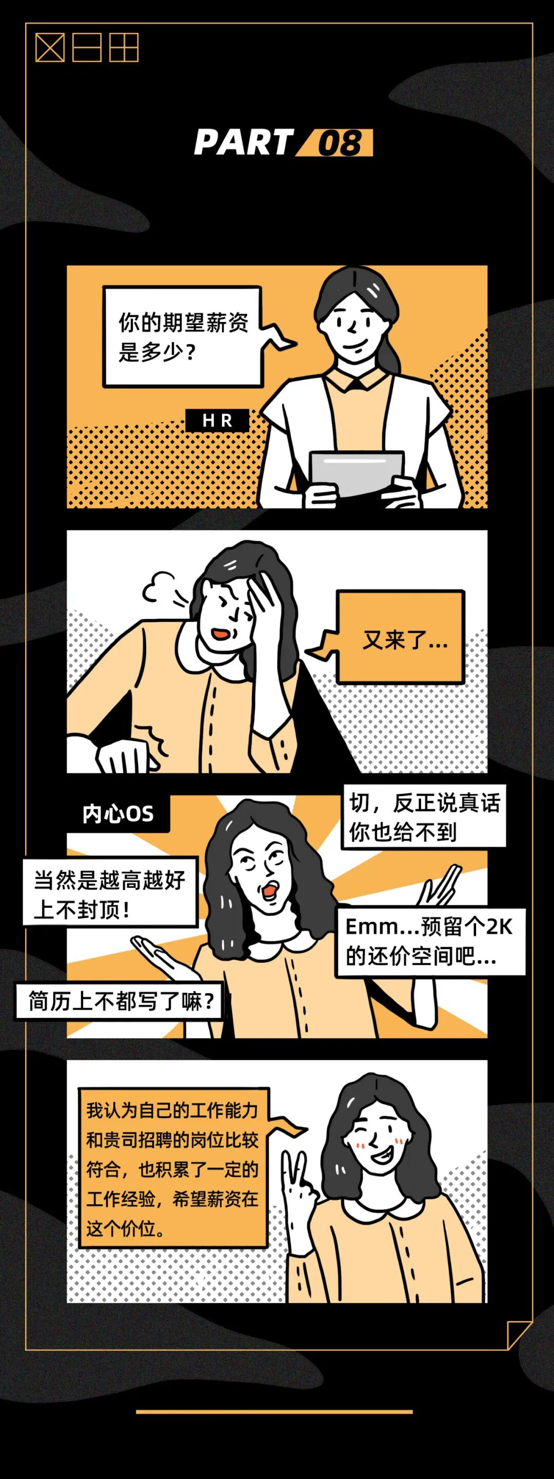 这就是你面试时的样子