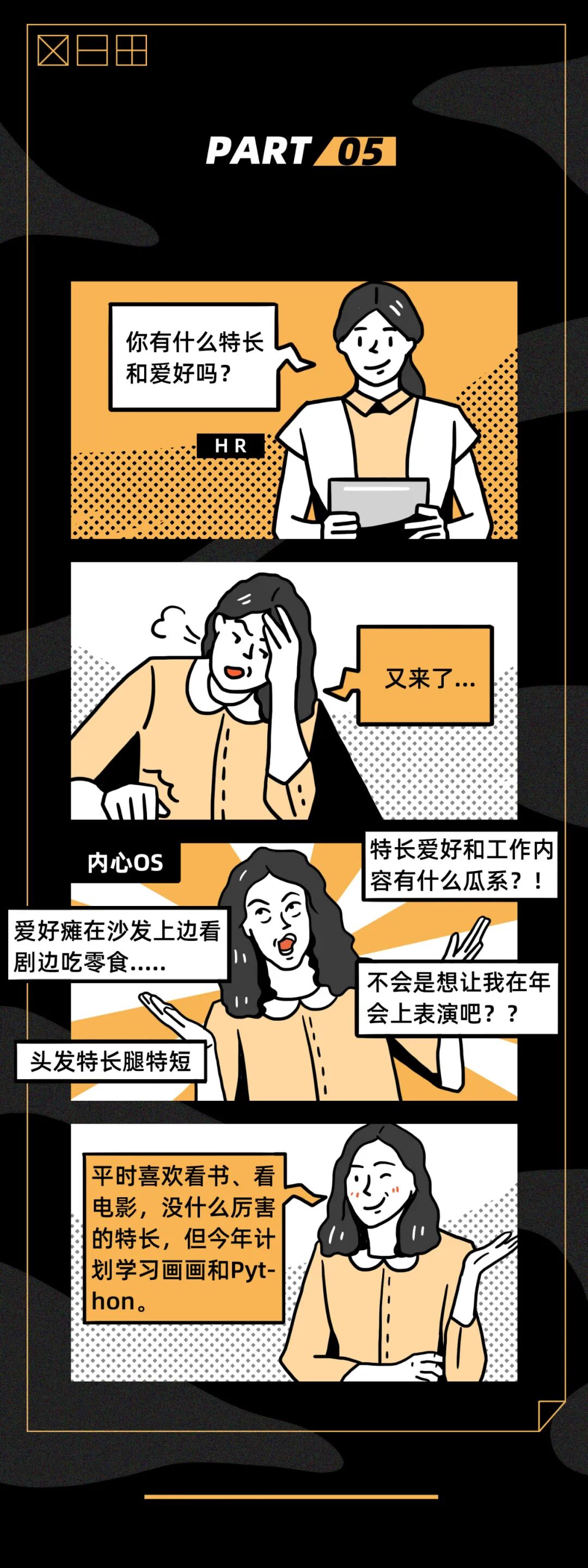 这就是你面试时的样子